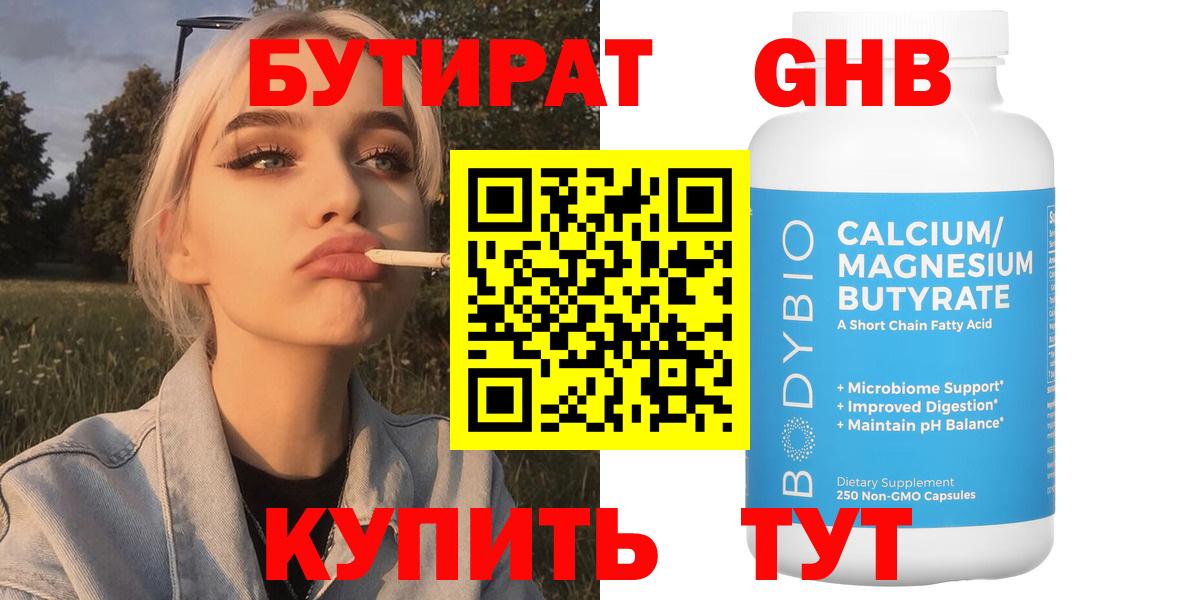 Бутират оксибутират Муравленко
