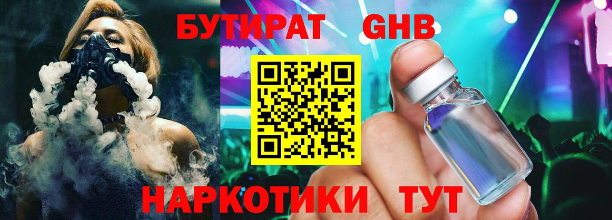 Бутират GHB  Вход с VPN  Муравленко 