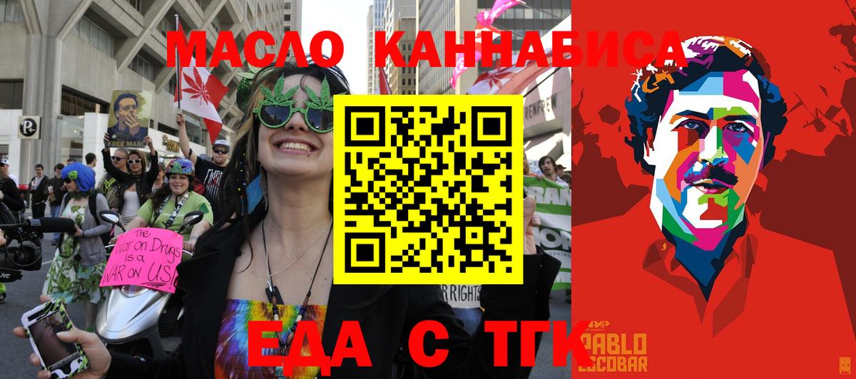 Еда ТГК марихуана Муравленко