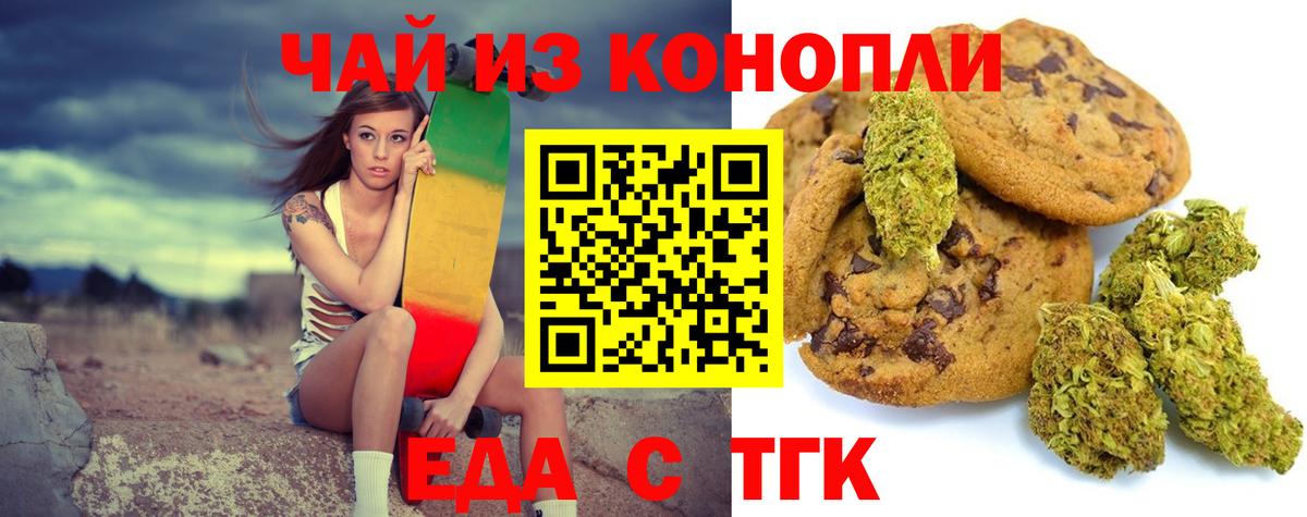 Муравленко  Печенье с ТГК конопля  Вход с VPN 