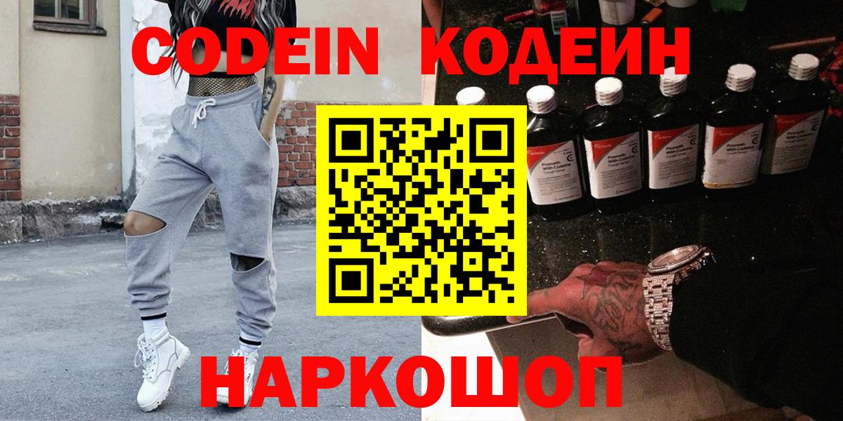 Codein Purple Drank Муравленко