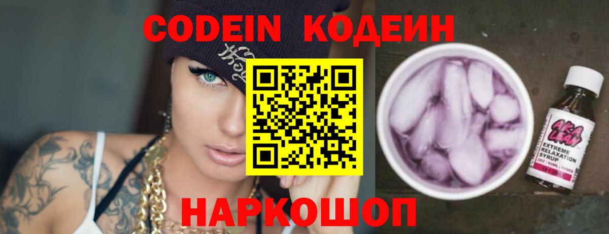 Codein Purple Drank  Codein Purple Drank  Муравленко  Вход с VPN 