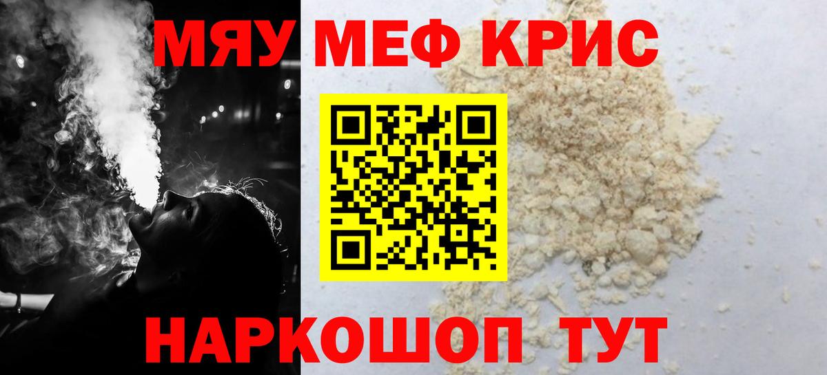 МЯУ-МЯУ  МЯУ-МЯУ mephedrone  Вход с VPN  Муравленко  наркотики  МЯУ-МЯУ 