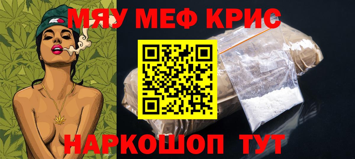 Меф Муравленко